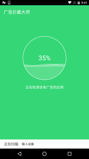 广告拦截大师