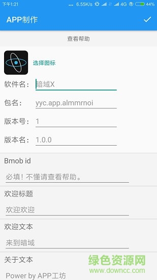APP工坊