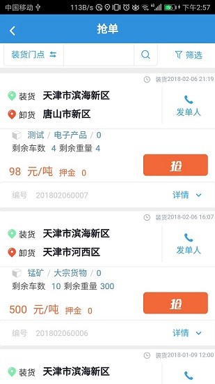 五链运