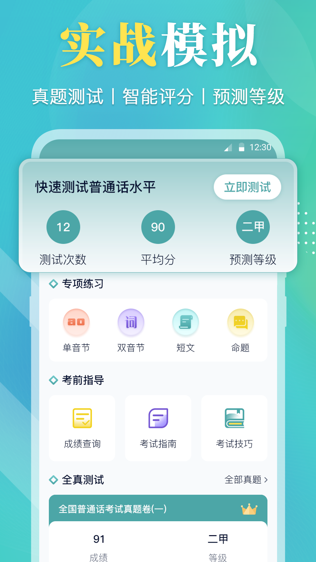 普通话练习