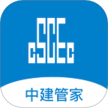 中建管家