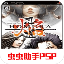 忍道焰中文版