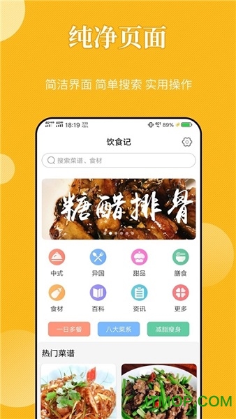 饮食记 饮食记