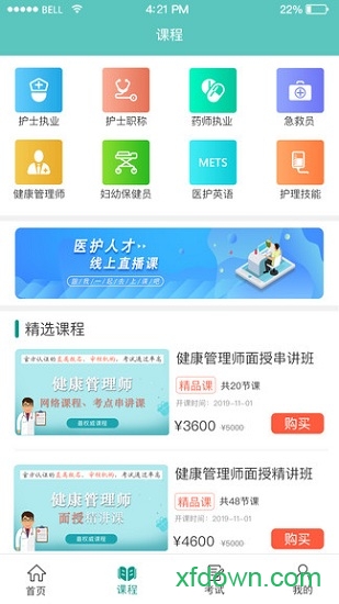 医护人才