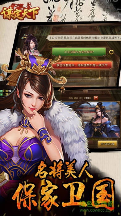 谋定天下(策略版)