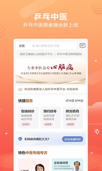 乒乓中医 乒乓中医