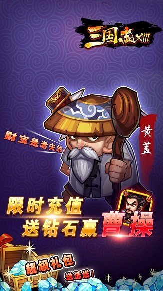 三国志XIII
