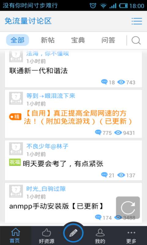 免流量