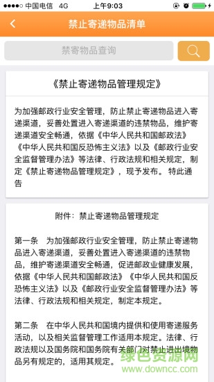 中国邮政安易递用户版