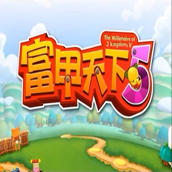 富 甲 天 下5安 卓 版
