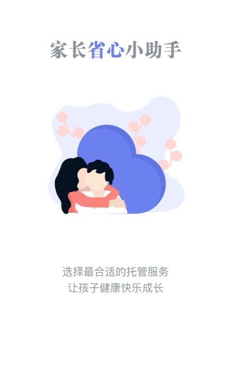 智慧托管(课后服务平台应用)v1.8.6安卓版