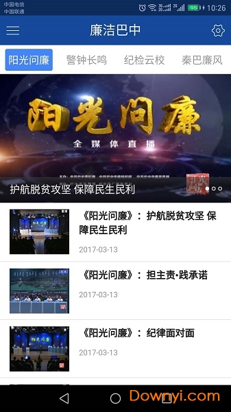 廉洁巴中 廉洁巴中