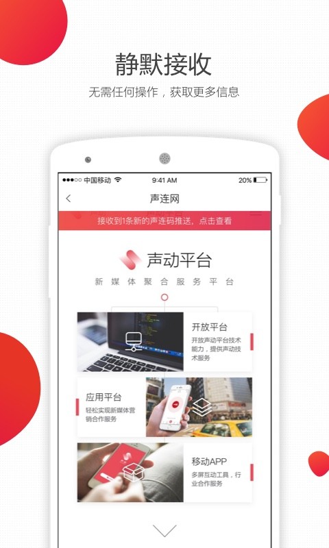 声动扫码app
