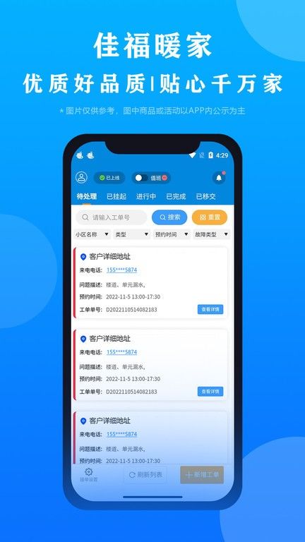 佳福暖家(家庭维修/房屋上门维修) v6.0.6 安卓版