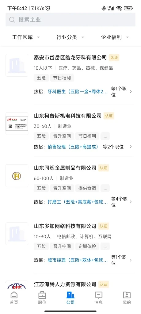 泰安人才网 泰安人才网