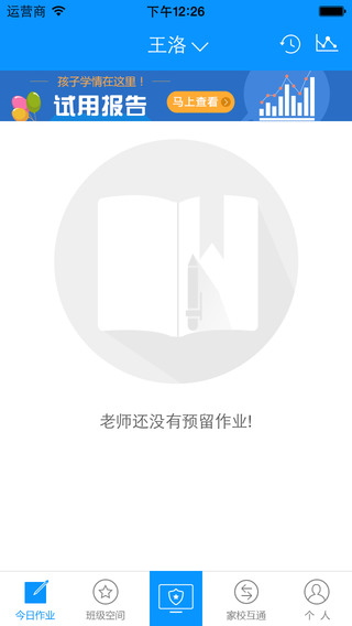 翼课家长iphone版