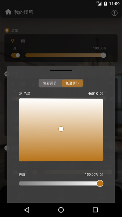 智能照明 智能照明