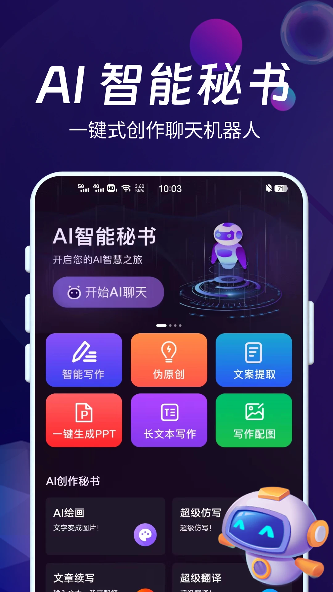 DeepAI智能秘书 DeepAI智能秘书
