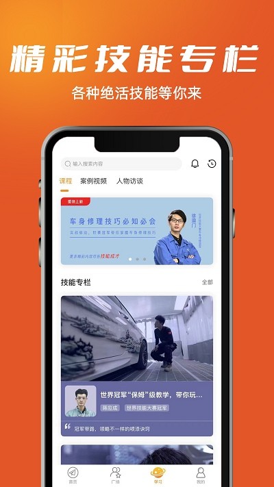 技能成才