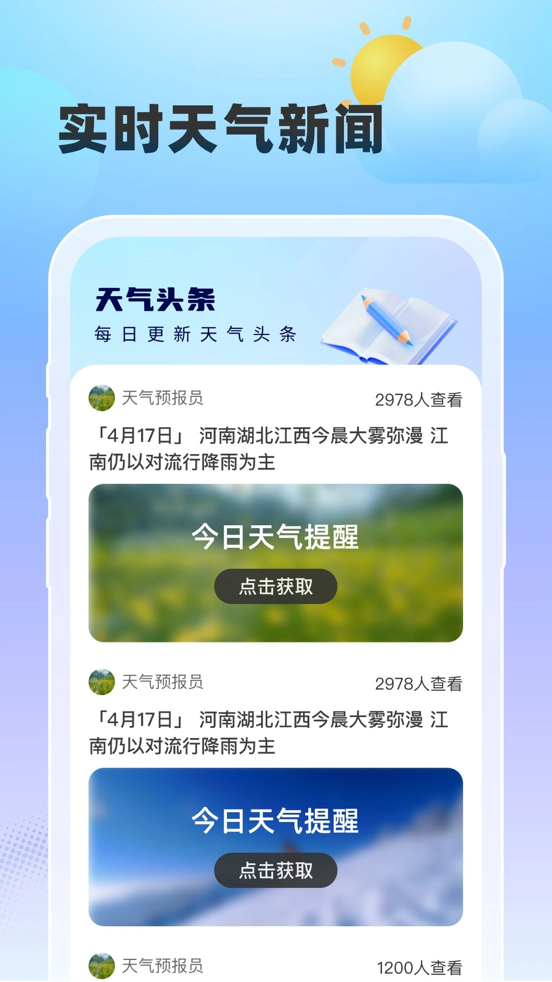 雨至天气