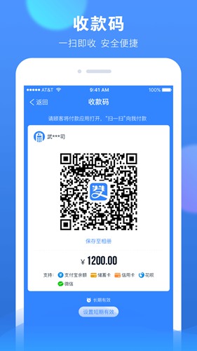 赞呗收款 官方版v3.7.3.0