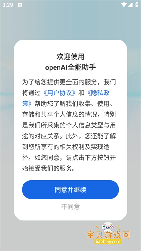 openAI全能助手