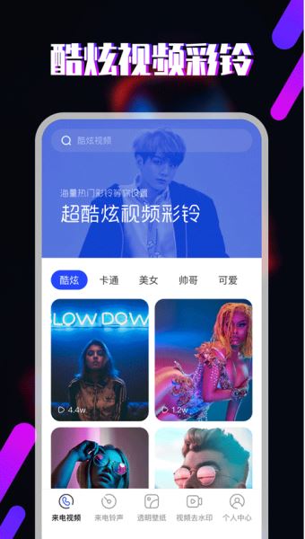 视频铃声 v5.9.2 安卓版