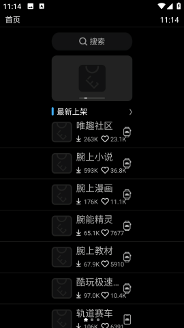 唯趣应用商店手表版新版