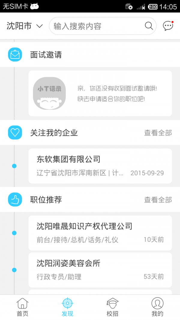 就业通