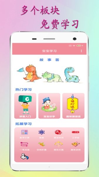宝宝学习 宝宝学习