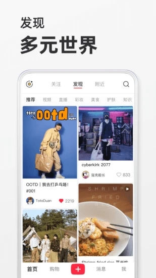 小红书直播版本