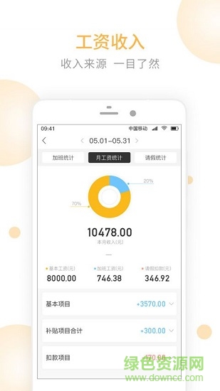 记加班工时