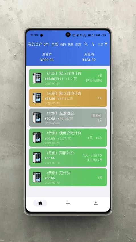 极简记物