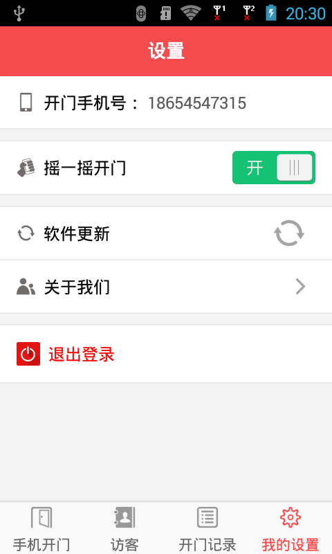 门禁系统手机开门