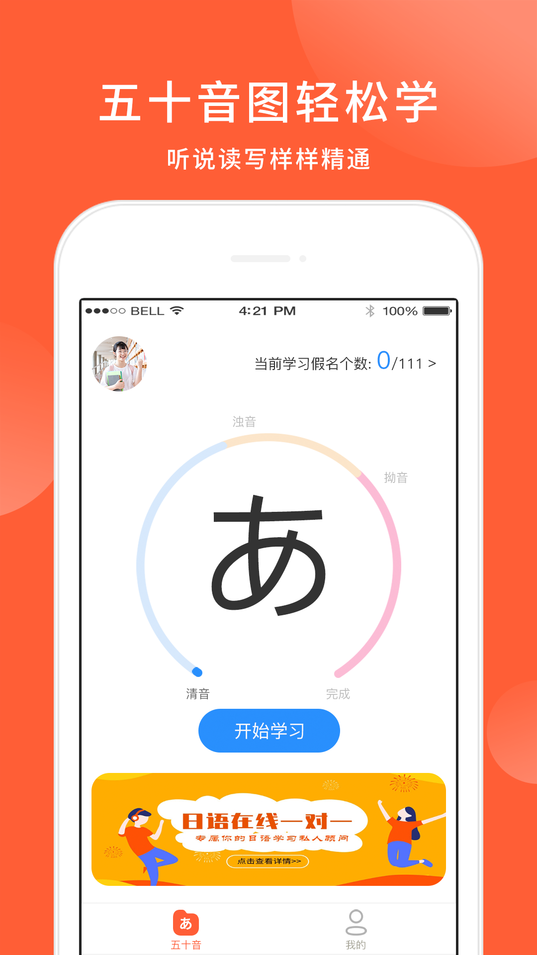 五十音图日语学习 五十音图日语学习