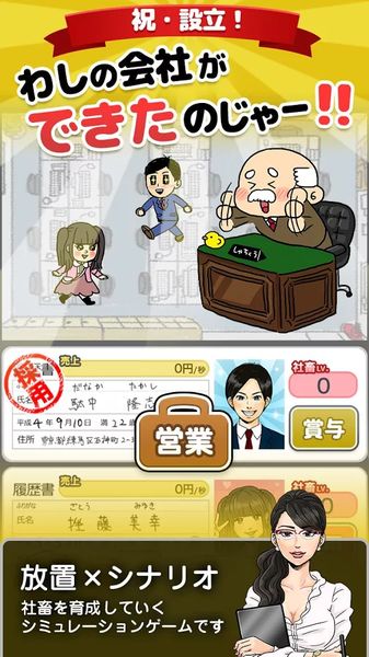 社畜してやる！