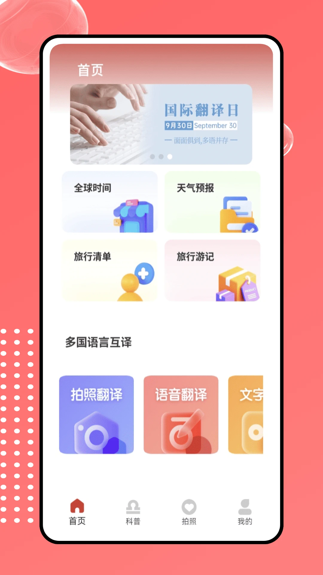 语言翻译器