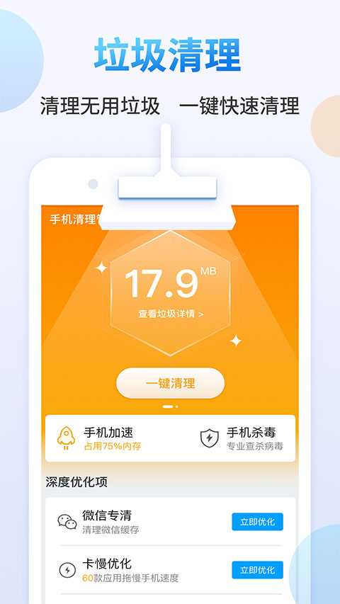 天天清理大师