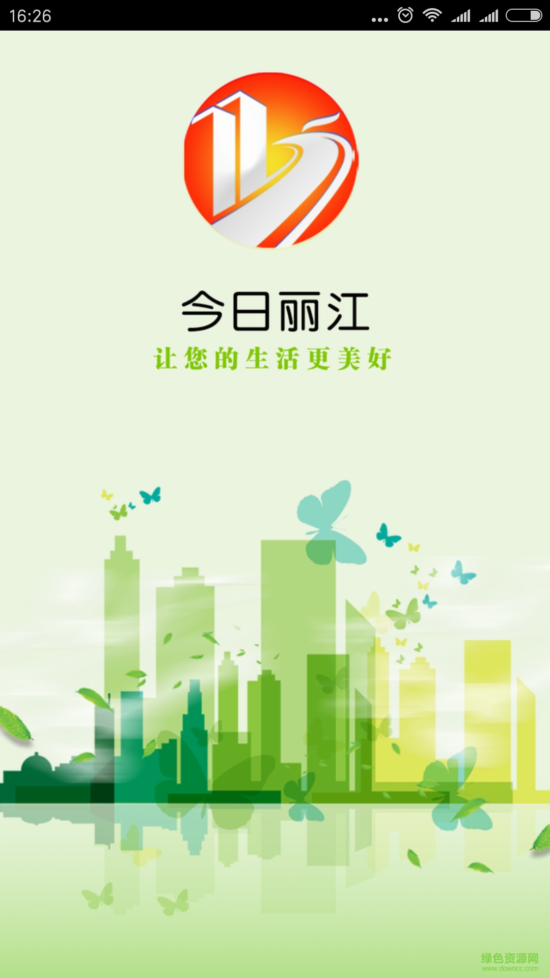 今日丽江
