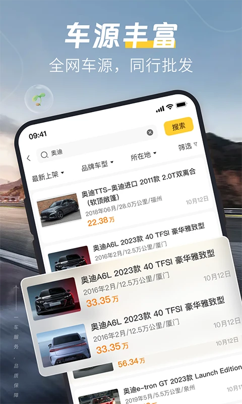 一车二手车