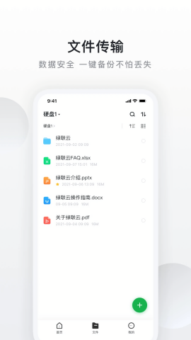 绿联私有云 绿联私有云