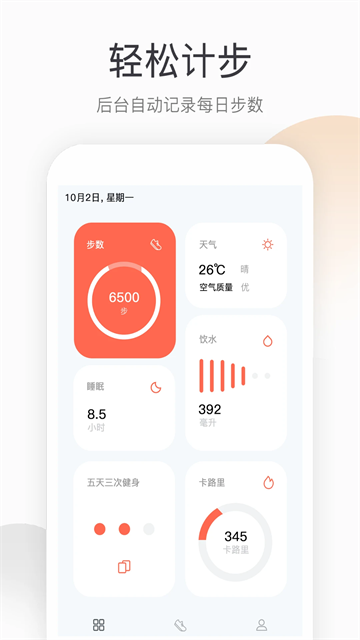 健康运动计步器 健康运动计步器