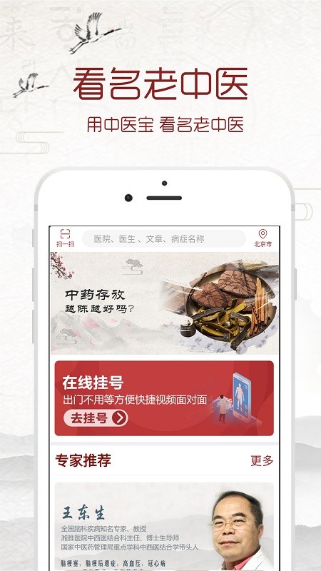 中医宝 中医宝