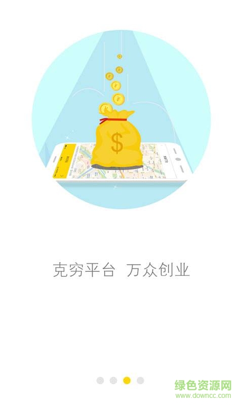 克穷司机苹果版