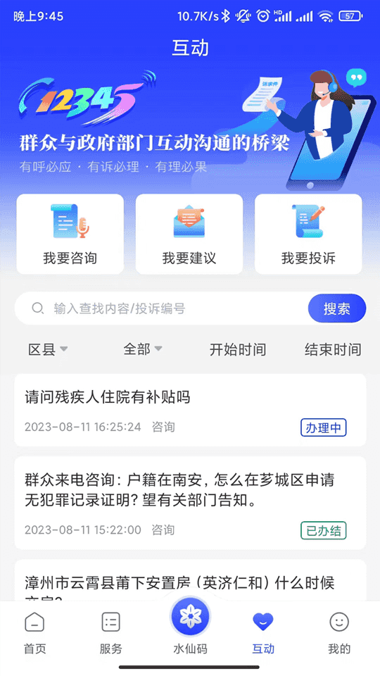 漳州通(便民生活服务软件) v6.1.9 安卓版