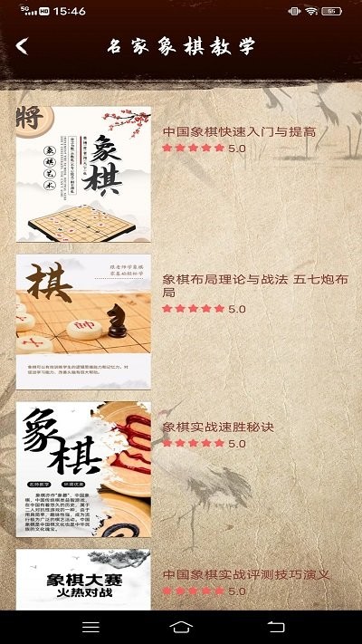 真人象棋教学app