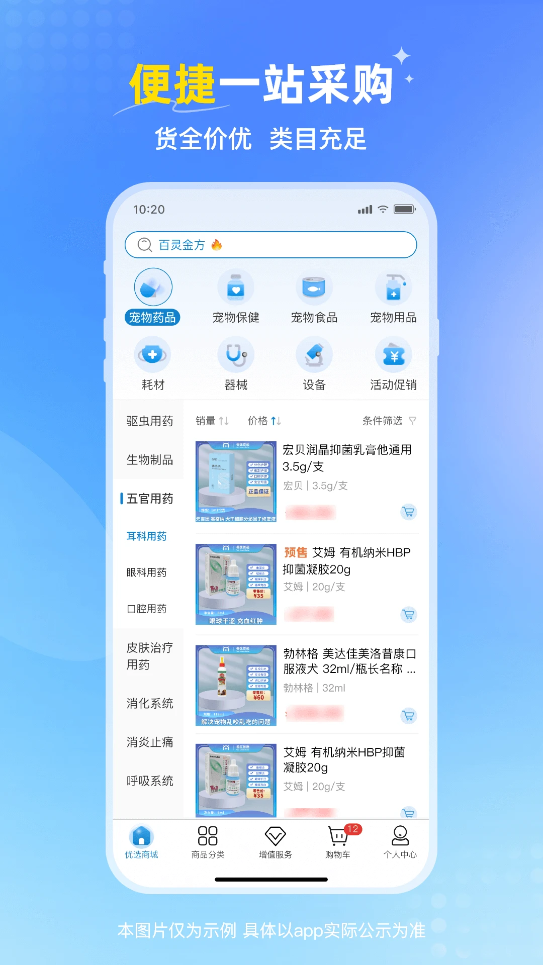 兽医首选