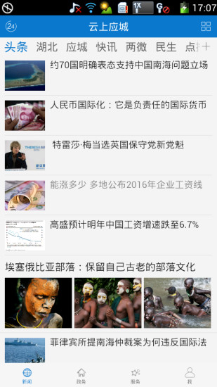 云上应城