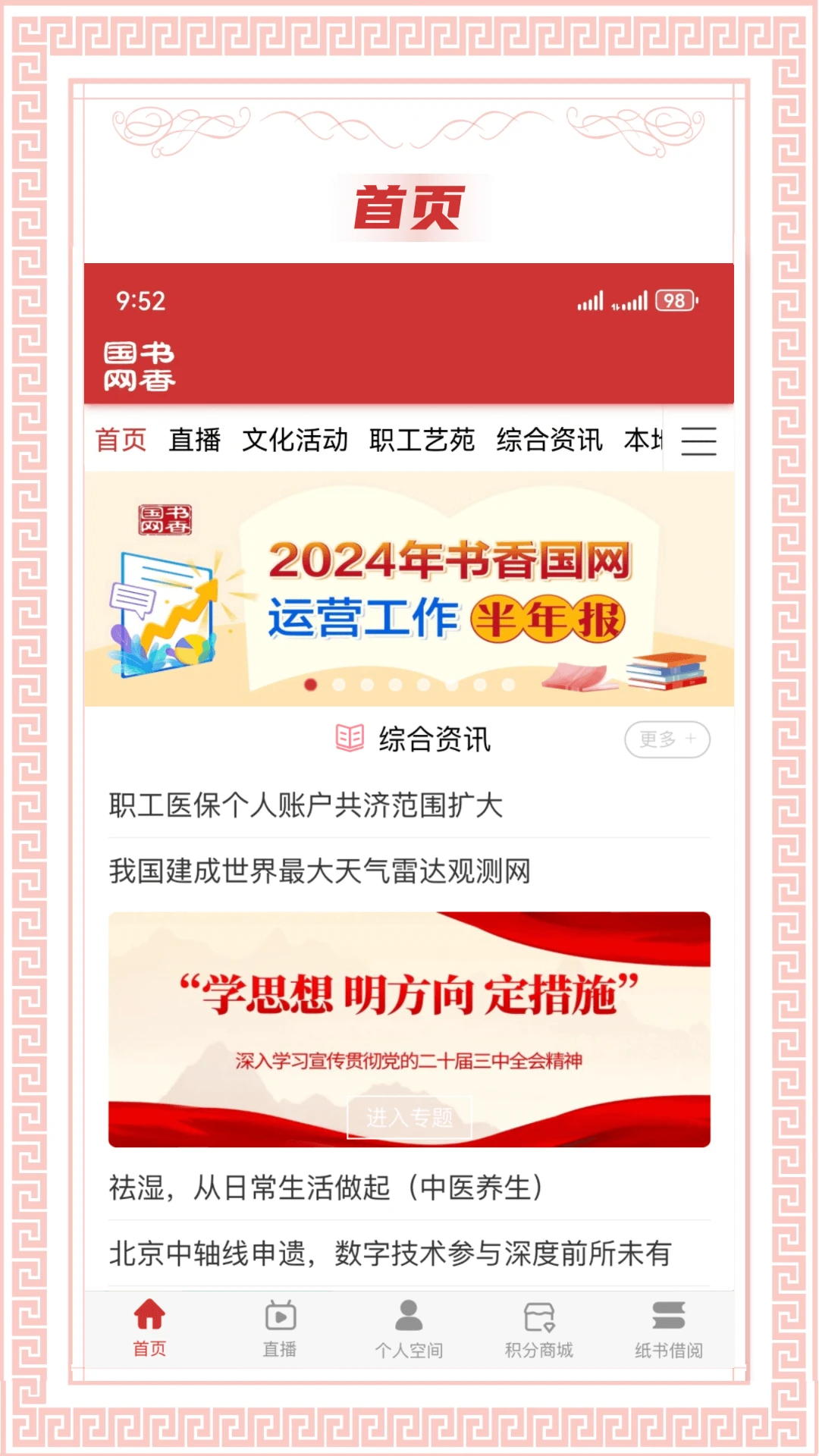 书香国网