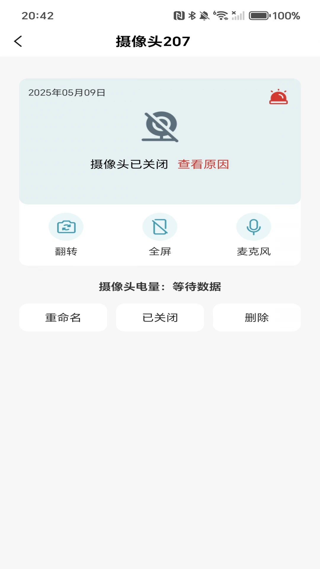 手机实时看家助手